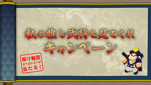 画像ギャラリー No.003のサムネイル画像 / 「サムライブリンガー」，“私の推し武将を見てくれ”キャンペーン開催を発表。推し武将を募り，そこから選んだ10名を猛将として追加