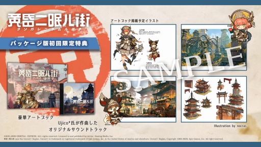 画像ギャラリー No.012のサムネイル画像 / 「黄昏ニ眠ル街」PS4/Switch向けパッケージ版の店舗別特典が公開に