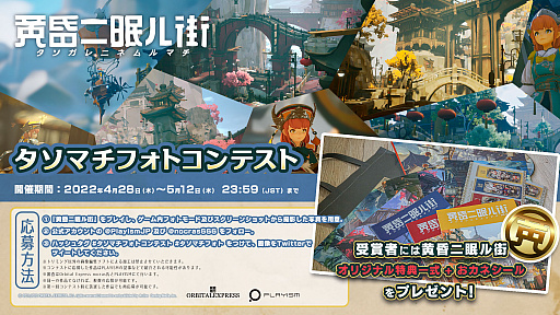 画像ギャラリー No.019のサムネイル画像 / 「黄昏ニ眠ル街」,PS4版とSwitch版が本日リリースに。発売を記念したフォトコンテストなども開催中