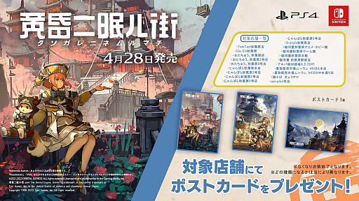 画像ギャラリー No.026のサムネイル画像 / 「黄昏ニ眠ル街」,PS4版とSwitch版が本日リリースに。発売を記念したフォトコンテストなども開催中