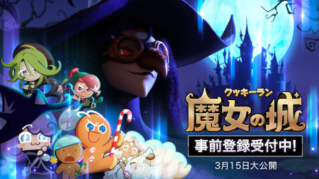 画像ギャラリー No.002のサムネイル画像 / 新作スマホゲーム「クッキーラン:魔女の城」のリリース日が3月15日に決定。隣り合わせになった同じ色のブロックを消していくパズルADV