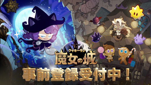 画像ギャラリー No.004のサムネイル画像 / 新作スマホゲーム「クッキーラン:魔女の城」のリリース日が3月15日に決定。隣り合わせになった同じ色のブロックを消していくパズルADV
