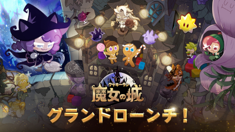 画像ギャラリー No.002のサムネイル画像 / 新作パズルADV「クッキーラン：魔女の城」，スマホ向けにサービス開始。クッキーランシリーズの前日譚として，クッキーを作った魔女を描く