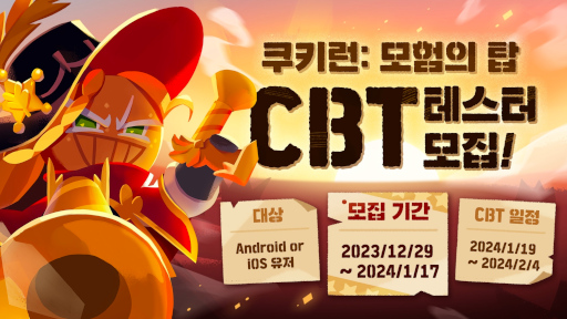 画像ギャラリー No.001のサムネイル画像 / 「Cookie Run: Tower of Adventures」,スマホ向けCBTの参加者を募集中。シリーズ初の3Dモデリングを採用した協力アクション