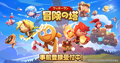 画像ギャラリー No.001のサムネイル画像 / 勇敢なクッキーたちの冒険を描く「クッキーラン：冒険の塔」，今春の配信に向けて事前登録の受付を開始。CBTの参加も受付中【PR】