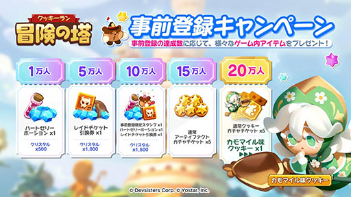 画像ギャラリー No.002のサムネイル画像 / 勇敢なクッキーたちの冒険を描く「クッキーラン：冒険の塔」，今春の配信に向けて事前登録の受付を開始。CBTの参加も受付中【PR】