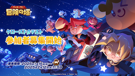 画像ギャラリー No.003のサムネイル画像 / 勇敢なクッキーたちの冒険を描く「クッキーラン：冒険の塔」，今春の配信に向けて事前登録の受付を開始。CBTの参加も受付中【PR】
