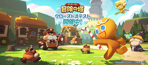 画像ギャラリー No.001のサムネイル画像 / 「クッキーラン：冒険の塔」，ストーリーやレイドを楽しめるクローズドβテストを開始。公式Discordサーバーも公開に