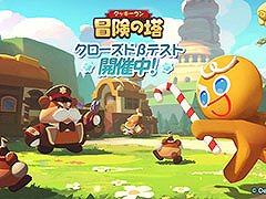 「クッキーラン：冒険の塔」，ストーリーやレイドを楽しめるクローズドβテストを開始。公式Discordサーバーも公開に