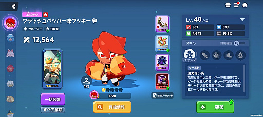 画像ギャラリー No.006のサムネイル画像 / クッキーだからって甘く見ないで！　「クッキーラン：冒険の塔」はテクニカルなスリーマンセルで爽快感あふれる骨太アクション【PR】
