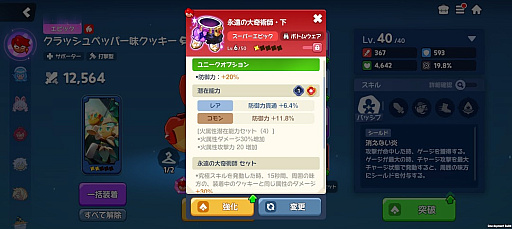 画像ギャラリー No.007のサムネイル画像 / クッキーだからって甘く見ないで！　「クッキーラン：冒険の塔」はテクニカルなスリーマンセルで爽快感あふれる骨太アクション【PR】