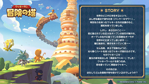 画像ギャラリー No.005のサムネイル画像 / 「クッキーラン：冒険の塔」，リリース日が4月3日に決定。登場キャラクター情報やゲーム内コンテンツ情報もお届け