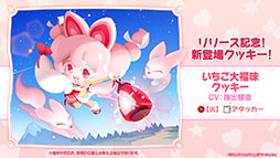 画像ギャラリー No.013のサムネイル画像 / 「クッキーラン：冒険の塔」，リリース日が4月3日に決定。登場キャラクター情報やゲーム内コンテンツ情報もお届け