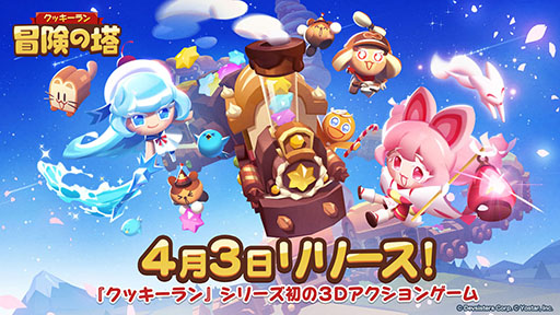 画像ギャラリー No.023のサムネイル画像 / 「クッキーラン：冒険の塔」，リリース日が4月3日に決定。登場キャラクター情報やゲーム内コンテンツ情報もお届け