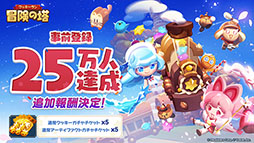 画像ギャラリー No.025のサムネイル画像 / 「クッキーラン：冒険の塔」，リリース日が4月3日に決定。登場キャラクター情報やゲーム内コンテンツ情報もお届け