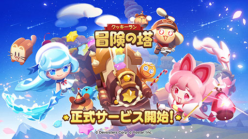 画像ギャラリー No.001のサムネイル画像 / 「クッキーラン：冒険の塔」，正式サービスを本日開始。勇敢なクッキーが世界を救うべく冒険に挑む3Dアクションゲーム