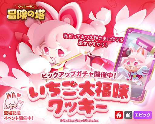 画像ギャラリー No.002のサムネイル画像 / 「クッキーラン：冒険の塔」，正式サービスを本日開始。勇敢なクッキーが世界を救うべく冒険に挑む3Dアクションゲーム