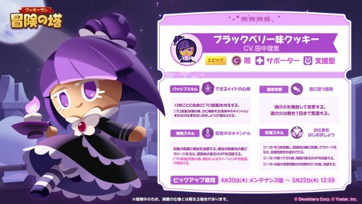 画像ギャラリー No.002のサムネイル画像 / 「クッキーラン：冒険の塔」大型アップデート最新情報。新クッキー・ブラックベリー味やチャンピオンズレイドが登場