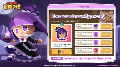 画像ギャラリー No.003のサムネイル画像 / 「クッキーラン：冒険の塔」大型アップデート最新情報。新クッキー・ブラックベリー味やチャンピオンズレイドが登場