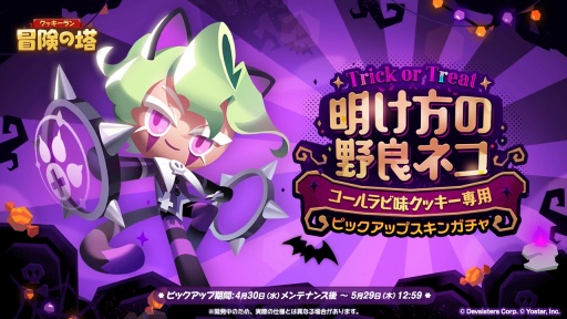画像ギャラリー No.005のサムネイル画像 / 「クッキーラン：冒険の塔」大型アップデート最新情報。新クッキー・ブラックベリー味やチャンピオンズレイドが登場