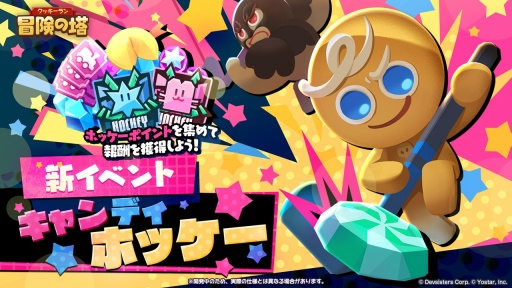 画像ギャラリー No.006のサムネイル画像 / 「クッキーラン：冒険の塔」大型アップデート最新情報。新クッキー・ブラックベリー味やチャンピオンズレイドが登場