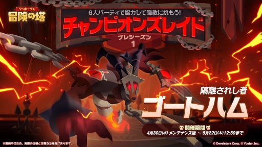 画像ギャラリー No.008のサムネイル画像 / 「クッキーラン：冒険の塔」大型アップデート最新情報。新クッキー・ブラックベリー味やチャンピオンズレイドが登場