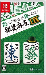 画像ギャラリー No.001のサムネイル画像 / Switch「遊んで麻雀が強くなる！銀星麻雀DX」が4月21日に発売へ。プロ雀士による解説や，多彩な初心者アシスト機能が特徴の麻雀ゲーム