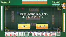 遊んで麻雀が強くなる！銀星麻雀DX