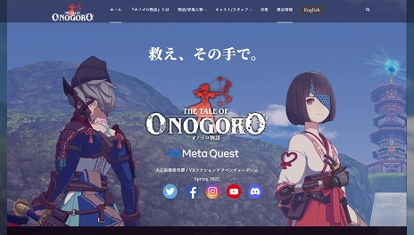 画像ギャラリー No.006のサムネイル画像 / 「オノゴロ物語」の対応プラットフォームがMeta Questに決定。ゲームの詳細や最新トレイラーが公開に