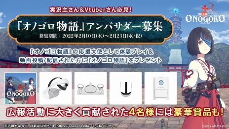 画像ギャラリー No.022のサムネイル画像 / 「オノゴロ物語」の対応プラットフォームがMeta Questに決定。ゲームの詳細や最新トレイラーが公開に