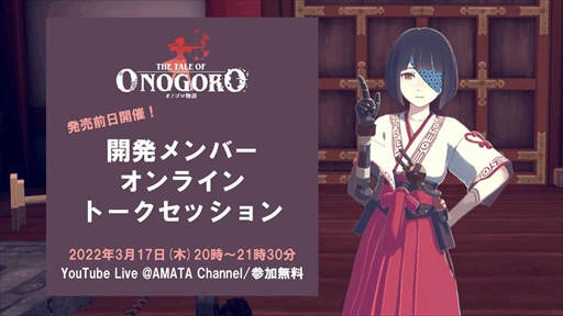 画像ギャラリー No.001のサムネイル画像 / 大正浪漫VRアクションADV「オノゴロ物語」 の開発者オンライントークセッションが3月17日開催に
