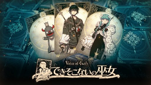 画像ギャラリー No.001のサムネイル画像 / 「Voice of Cards できそこないの巫女」プレイレポート。アナログ感にこだわったシリーズ第2弾は,GMの速水 奨さんがシリアスな物語を紡ぐ