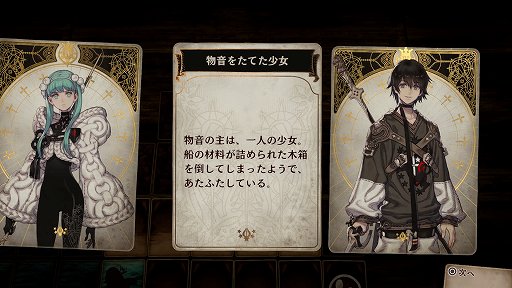 画像ギャラリー No.002のサムネイル画像 / 「Voice of Cards できそこないの巫女」プレイレポート。アナログ感にこだわったシリーズ第2弾は,GMの速水 奨さんがシリアスな物語を紡ぐ