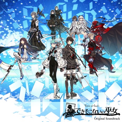 画像ギャラリー No.004のサムネイル画像 / 「Voice of Cards できそこないの巫女」のPS4/Switch版が本日発売。DLCの配信と公式Twitterキャンペーンもスタート