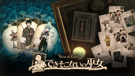 画像ギャラリー No.005のサムネイル画像 / 「Voice of Cards できそこないの巫女」のPS4/Switch版が本日発売。DLCの配信と公式Twitterキャンペーンもスタート