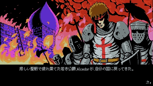 画像ギャラリー No.006のサムネイル画像 / PS4/Switch「Infernax」本日配信。悪魔や野獣たちから故国を救うために奮闘する,レトロ風のドット絵やサウンドが特徴のアクションADV