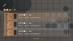 五目並べ