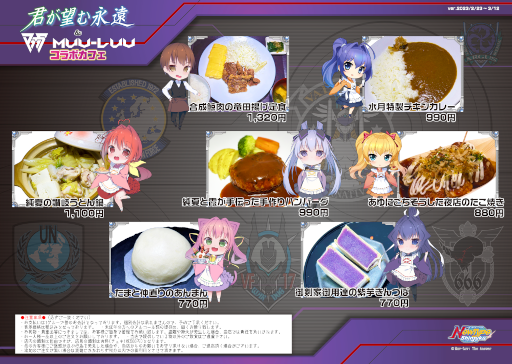 画像ギャラリー No.002のサムネイル画像 / 「マブラヴ」シリーズと「君が望む永遠」のコラボカフェが2月23日より“NewType新宿”にて開催
