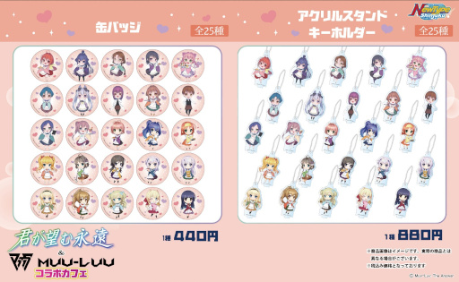 画像ギャラリー No.006のサムネイル画像 / 「マブラヴ」シリーズと「君が望む永遠」のコラボカフェが2月23日より“NewType新宿”にて開催