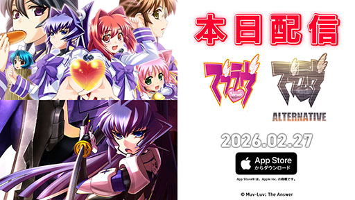 画像ギャラリー No.001のサムネイル画像 / iOS版「マブラヴ」「マブラヴ オルタネイティヴ」,本日リリース。Steamでは記念セールが3月1日にスタート