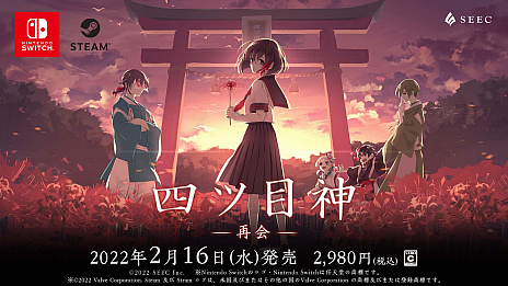 画像ギャラリー No.001のサムネイル画像 / 和風脱出アドベンチャーノベル「四ツ目神 -再会-」，PC版とSwitch版が2月16日リリースに