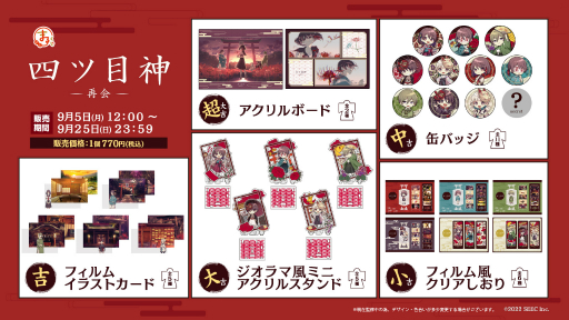 画像ギャラリー No.002のサムネイル画像 / Steam/Switch版「四ツ目神 -再会-」のダウンロード版を15％オフで買えるセールが開催に