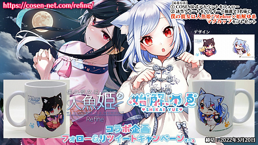 画像ギャラリー No.001のサムネイル画像 / 「僕の彼女は人魚姫!?Refine」,Vtuber“始解ゆゑ”とのコラボ企画第3弾がスタート