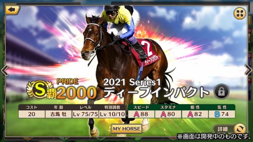 画像ギャラリー No.003のサムネイル画像 / 競馬シミュレーションゲーム「競馬伝説PRIDE」の今春リリースが決定。本日より事前登録の受付を開始