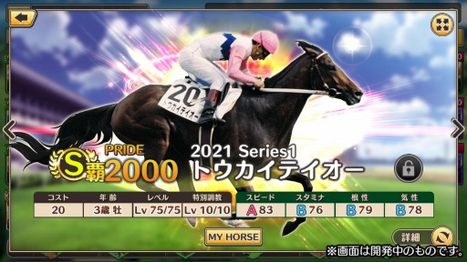 画像ギャラリー No.004のサムネイル画像 / 競馬シミュレーションゲーム「競馬伝説PRIDE」の今春リリースが決定。本日より事前登録の受付を開始