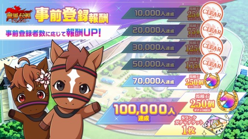画像ギャラリー No.001のサムネイル画像 / 「競馬伝説PRIDE」の事前登録者数5万人を突破。倉持由香さんが宣伝大使に就任