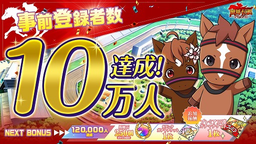 画像ギャラリー No.002のサムネイル画像 / 「競馬伝説PRIDE」，事前登録者数10万人突破記念のTwitterキャンペーンを開催