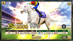 画像ギャラリー No.003のサムネイル画像 / 最強の厩舎を作るSLG「競馬伝説PRIDE」の正式サービスが開始に。各種ガチャチケットなど事前登録特典も配布