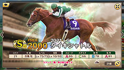 画像ギャラリー No.009のサムネイル画像 / 最強の厩舎を作るSLG「競馬伝説PRIDE」の正式サービスが開始に。各種ガチャチケットなど事前登録特典も配布