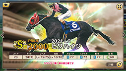 画像ギャラリー No.013のサムネイル画像 / 最強の厩舎を作るSLG「競馬伝説PRIDE」の正式サービスが開始に。各種ガチャチケットなど事前登録特典も配布